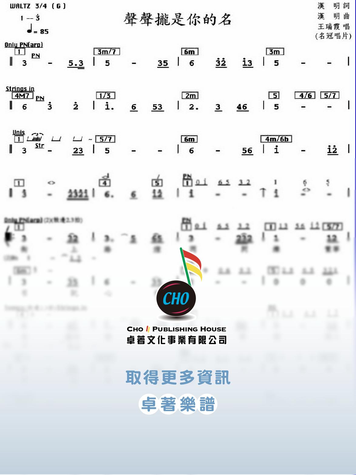 聲聲攏是你的名